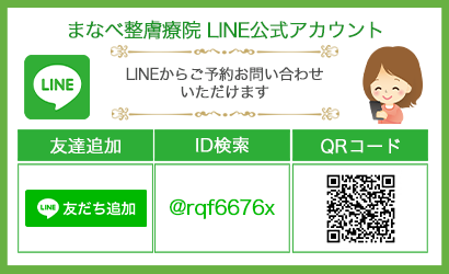 LINEからお問い合わせ
