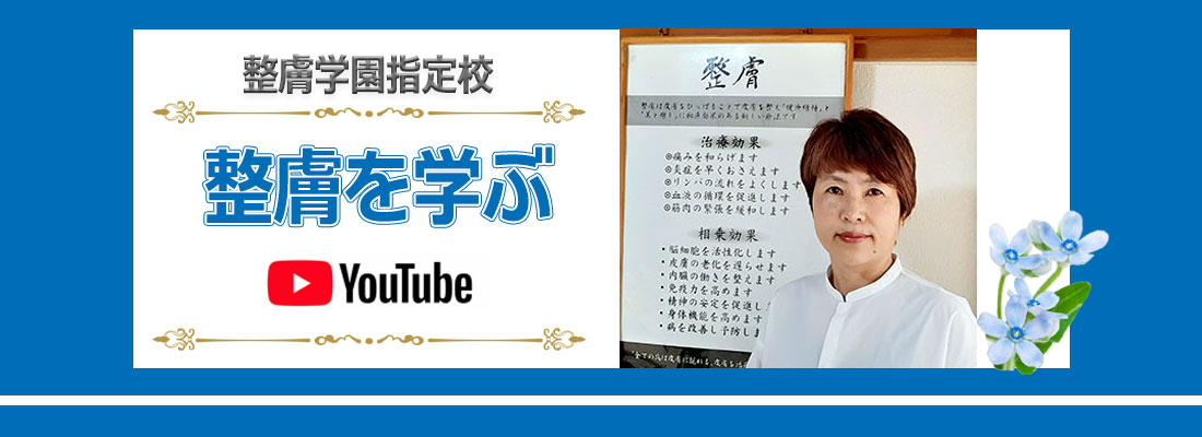 まなべ整膚療院