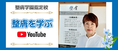 まなべ整膚療院